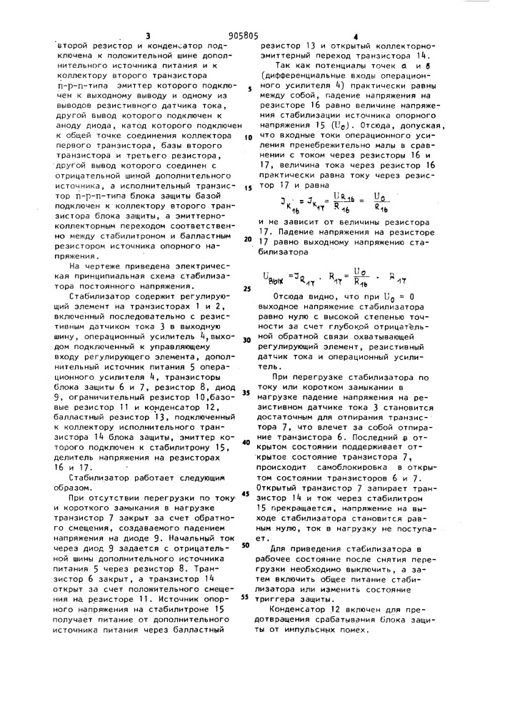 Стабилизатор постоянного напряжения (патент 905805)