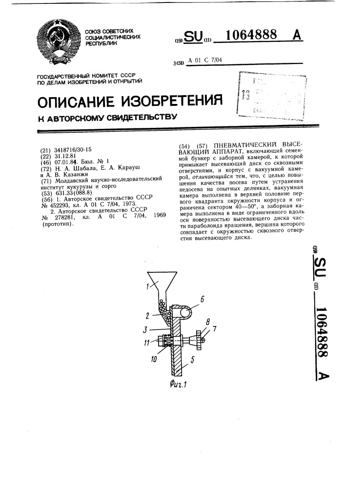 Пневматический высевающий аппарат (патент 1064888)