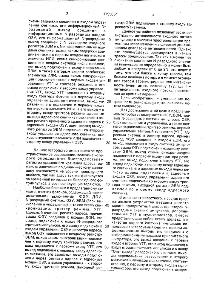 Счетчик фотонов (патент 1755064)