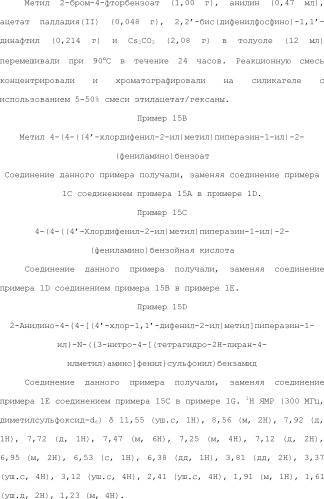 Селективные к bcl-2 агенты, вызывающие апоптоз, для лечения рака и иммунных заболеваний (патент 2497822)