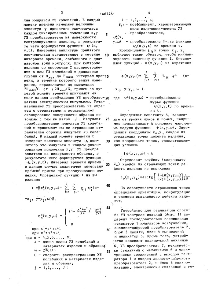 Способ ультразвукового контроля изделий (патент 1467461)