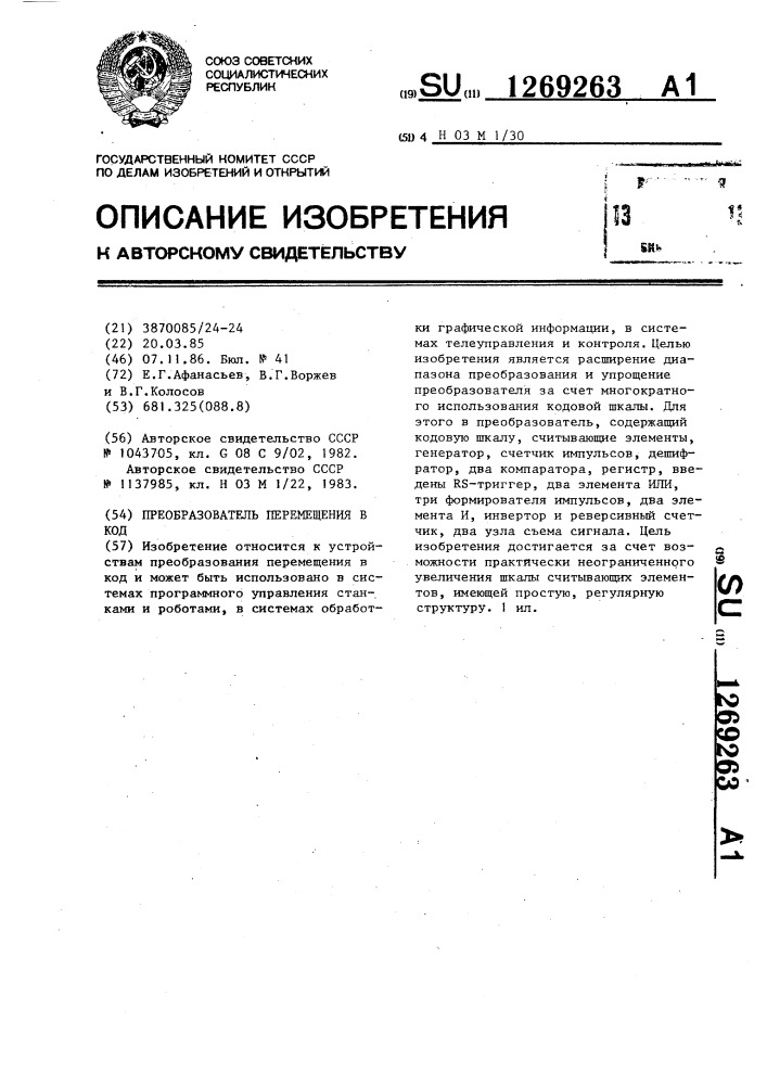 Преобразователь перемещения в код (патент 1269263)