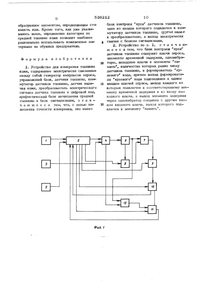 Устройство для измерения толщины кожи (патент 538212)