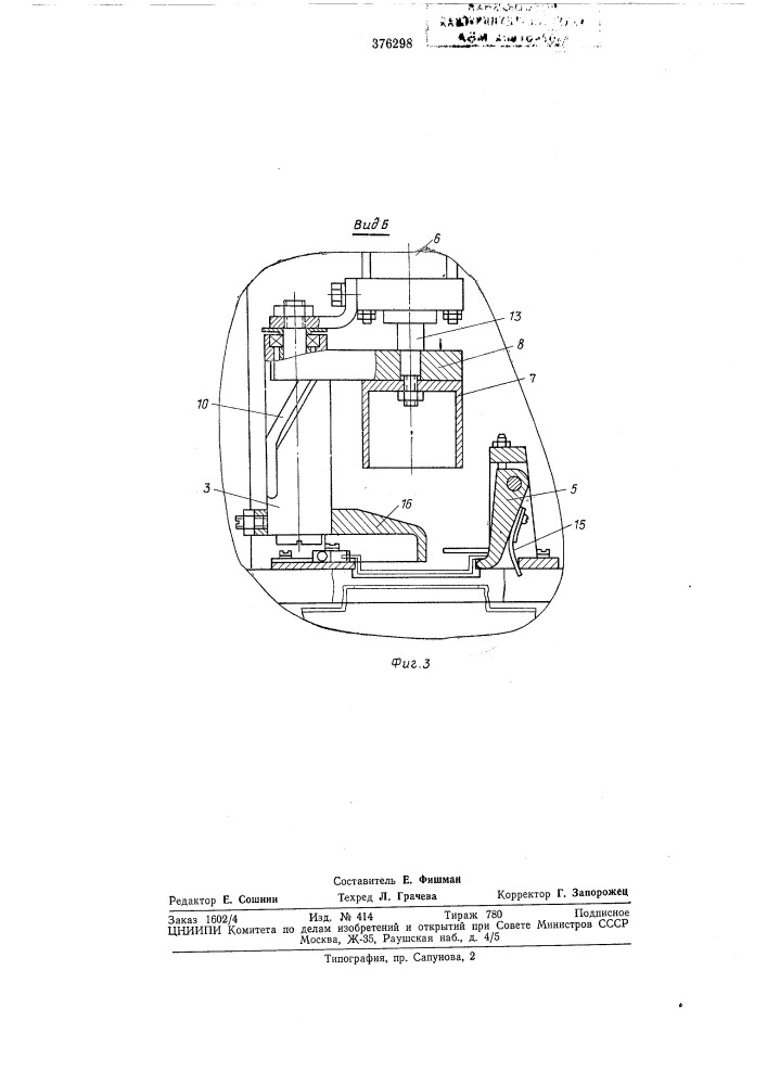 Устройство для надевания капсул на горловины (патент 376298)