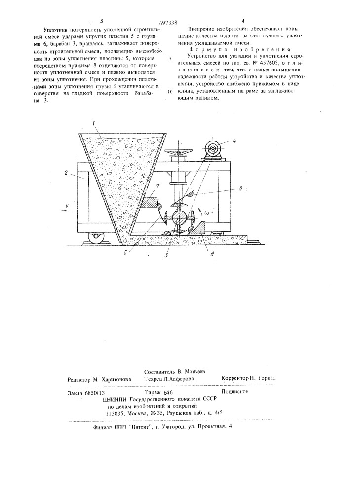 Устройство для укладки и уплотнения строительных смесей (патент 697338)