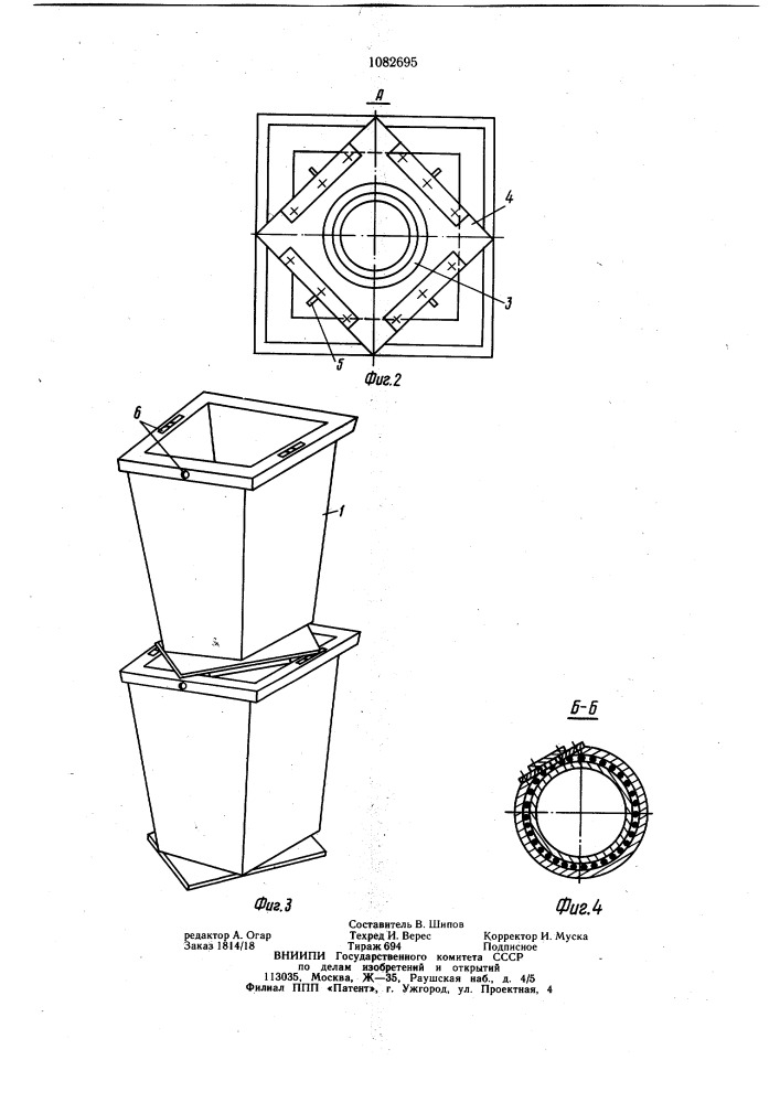 Емкость для хранения и транспортировки битума (патент 1082695)