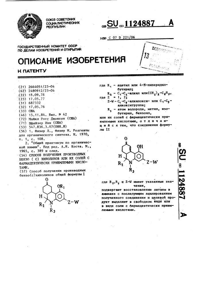 Способ получения производных бензо( @ )хинолинов или их солей с фармацевтически приемлемыми кислотами (патент 1124887)