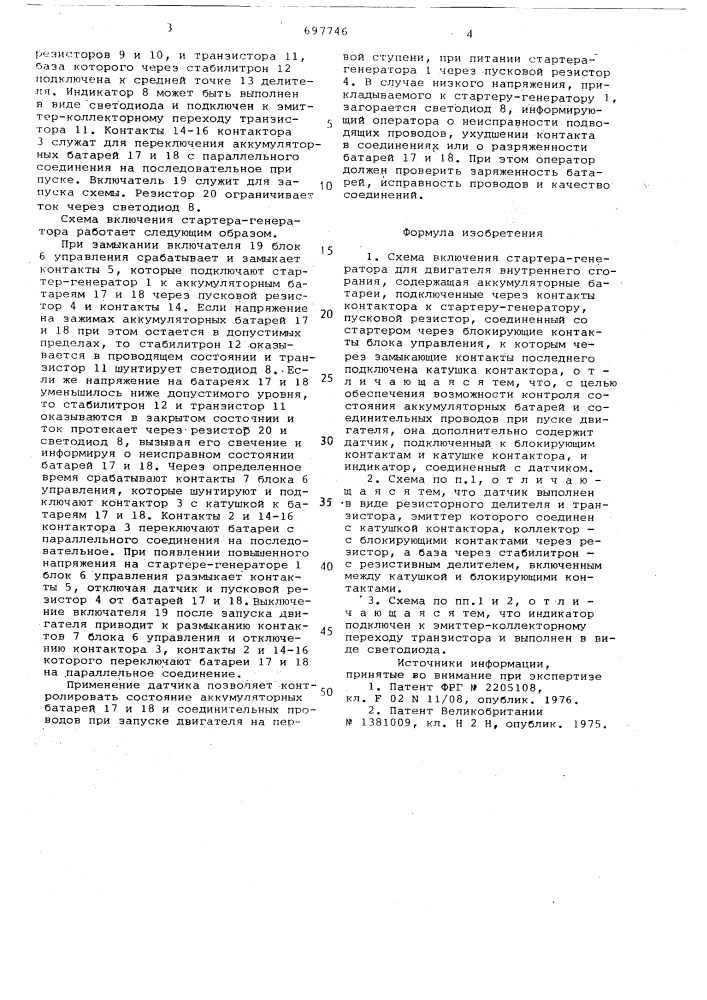Схема включения статера-генератора для двигателя внутреннего сгорания (патент 697746)