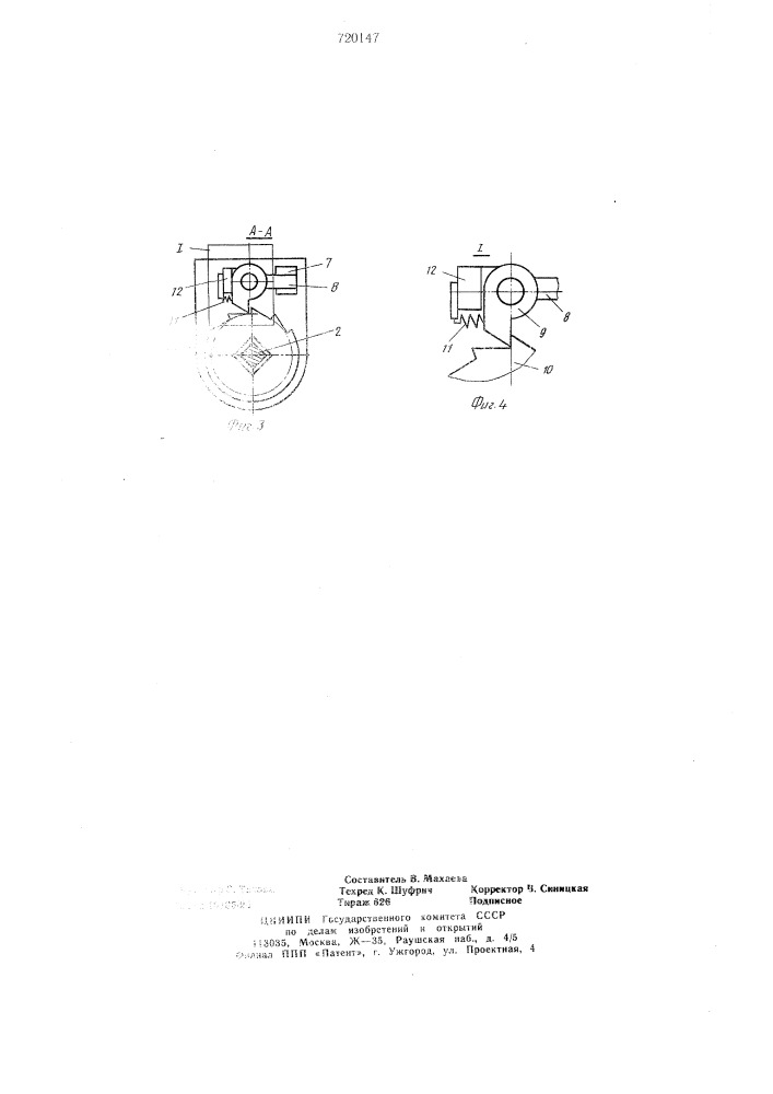 Устройство ударного действия (патент 720147)