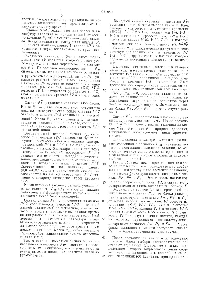 Пневматическое вычислителбное устройс1 для хроматографа (патент 231889)