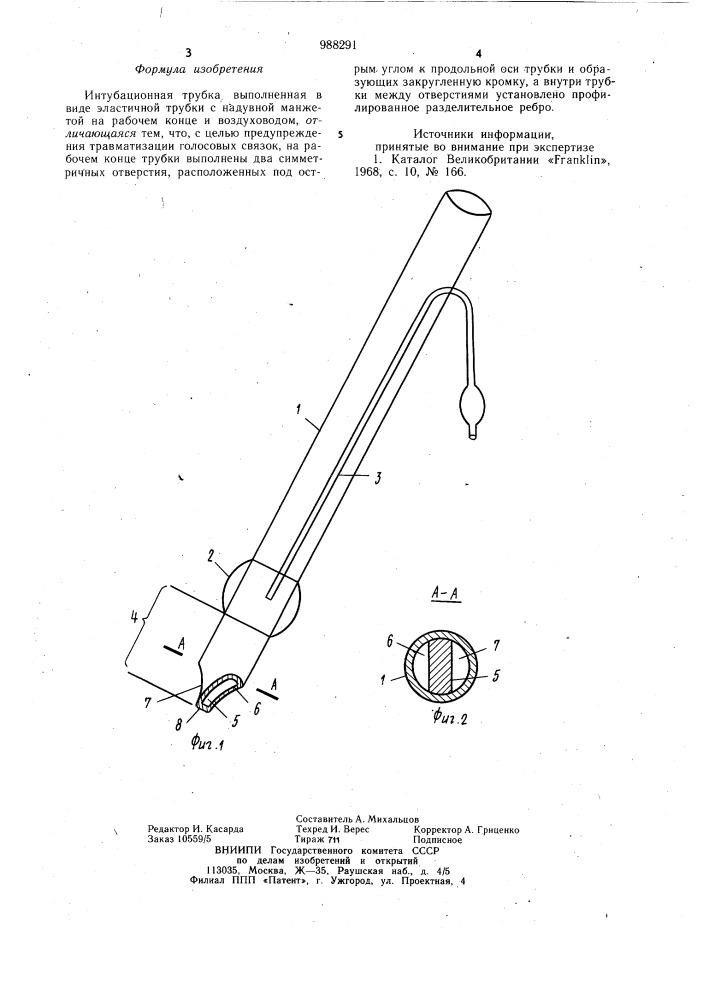 Интубационная трубка (патент 988291)