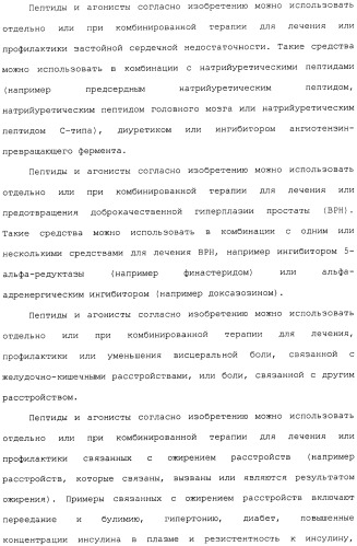 Полипептид для увеличения активности рецептора гуанилатциклазы, фармацевтическая композиция, способ лечения желудочно-кишечного расстройства у пациента, способ повышения активности рецептора гуанилатциклазы у пациента, способ лечения висцеральной боли, способ получения полипептида (варианты), изолированная молекула нуклеиновой кислоты, бактериальный вектор экспрессии и изолированная бактериальная клетка (патент 2433133)