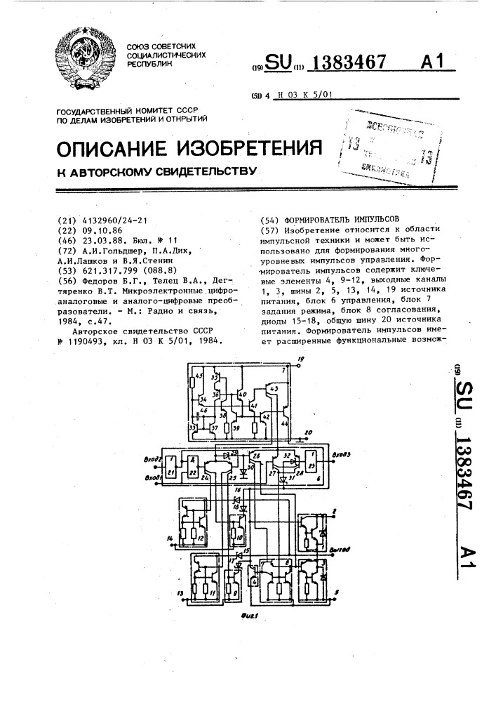 Формирователь импульсов (патент 1383467)