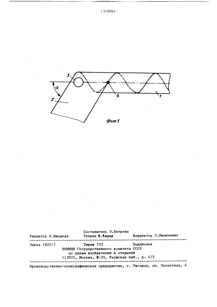 Способ изготовления спиральношовных труб (патент 1310061)