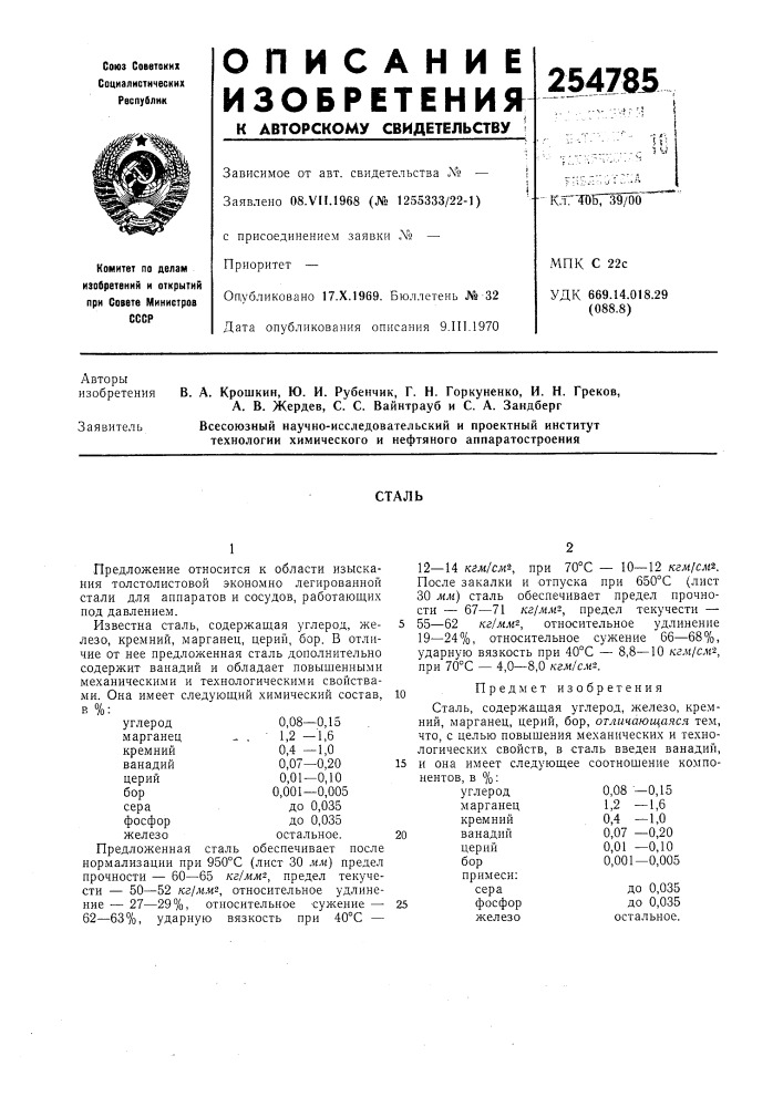 Патент ссср  254785 (патент 254785)