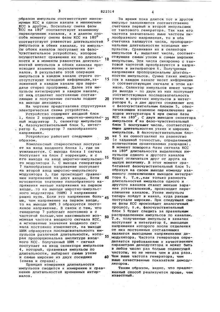Способ демодуляции комплексногостереосигнала (патент 822314)