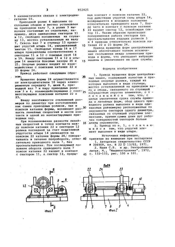Привод вращения форм центробежных машин (патент 952425)