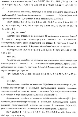 Производные пиперидина в качестве модуляторов хемокинового рецептора ccr5 (патент 2368608)