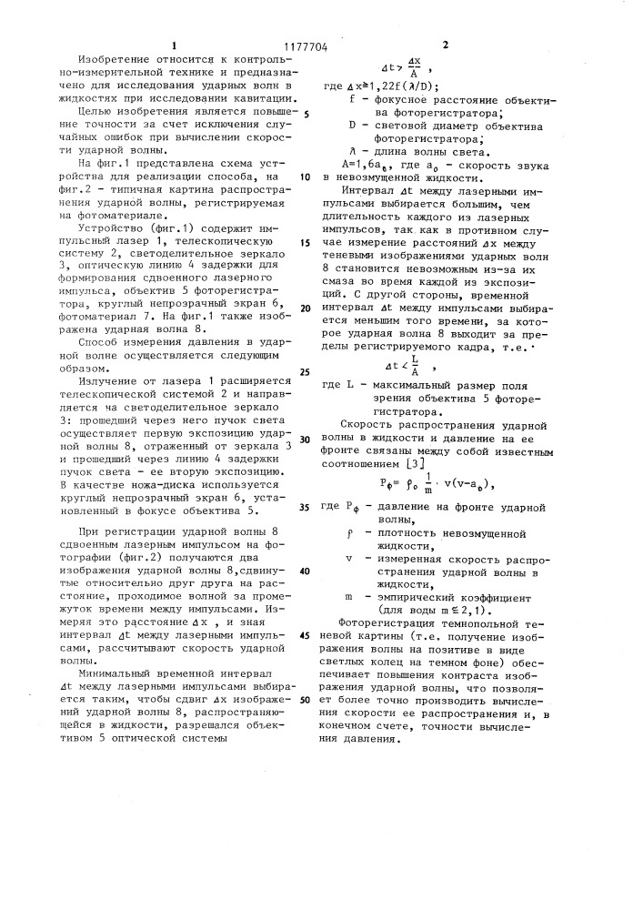 Способ измерения давления в ударной волне (патент 1177704)