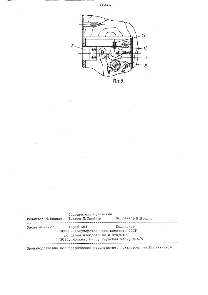 Врезной замок (патент 1335664)