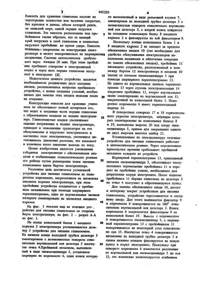 Алюминиевый электролизер с предварительно обожженными анодами (патент 945250)