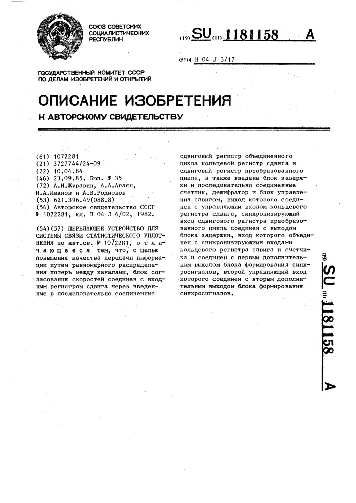 Передающее устройство для системы связи статистического уплотнения (патент 1181158)