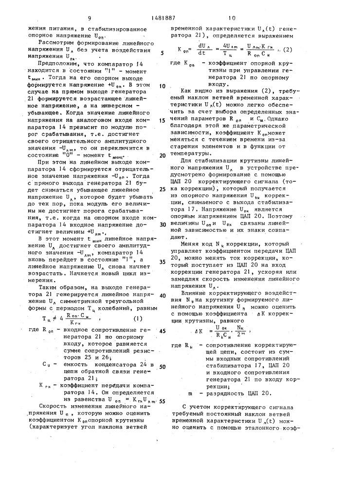 Аналого-цифровой преобразователь (патент 1481887)