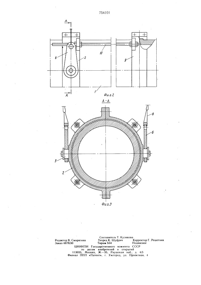 Устройство для монтажа вала гидромашины (патент 754101)