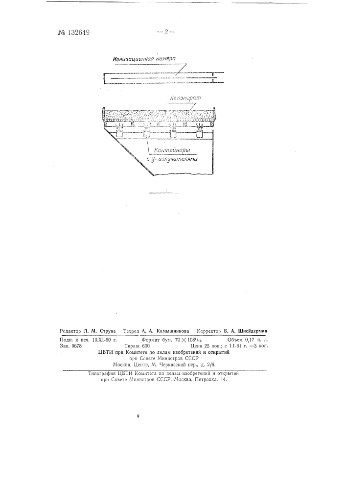 Способ непрерывного контроля спекания агломерата (патент 132649)