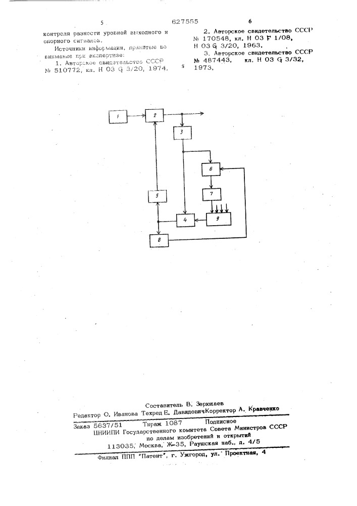Устройство для автоматического уравнивания усиления каналов приемной акустической системы (патент 627555)