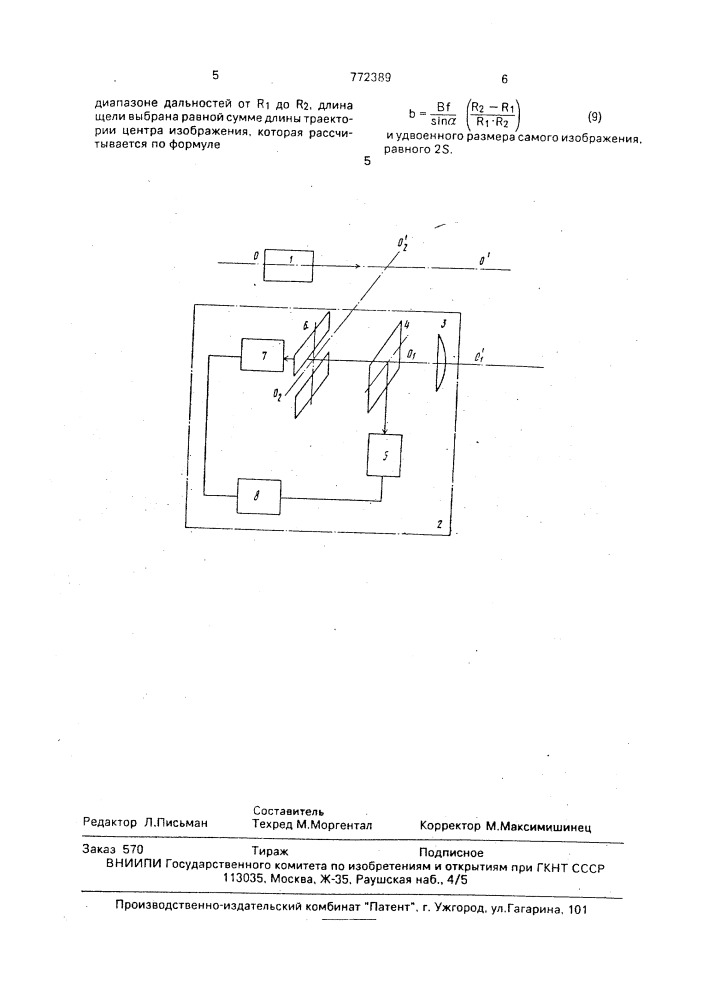 Устройство оптического зондирования атмосферы (патент 772389)