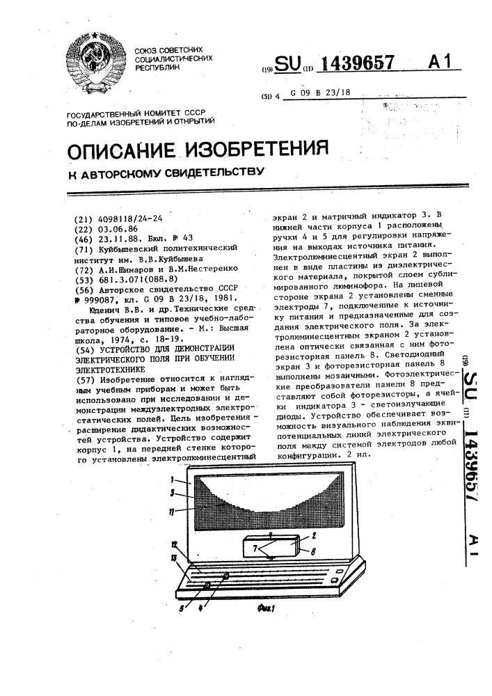 Устройство для демонстрации электрического поля при обучении электротехнике (патент 1439657)