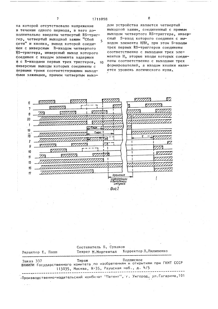 Устройство контроля наличия напряжения в трехфазных сетях (патент 1711098)