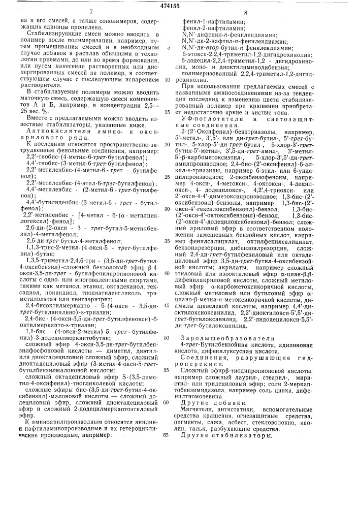 Полимерная композиция (патент 474155)