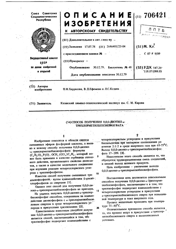 Способ получения 0,0,0-диэтил- -трихлорметилбензилфосфата (патент 706421)