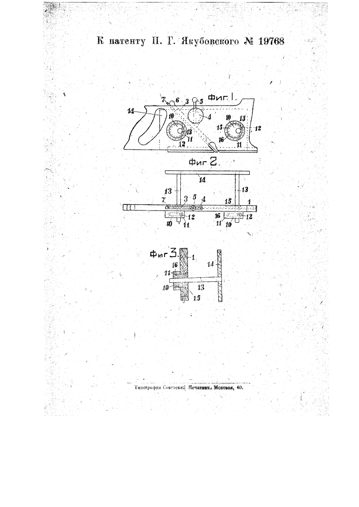 Шпунтубель (патент 19768)