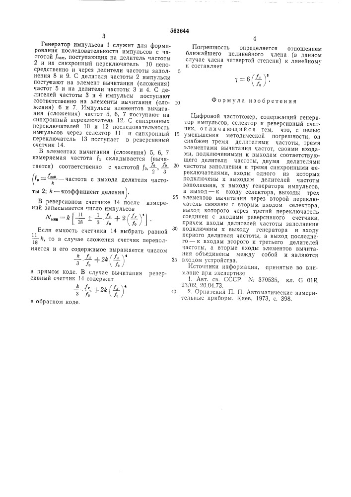 Цифровой частотомер (патент 563644)