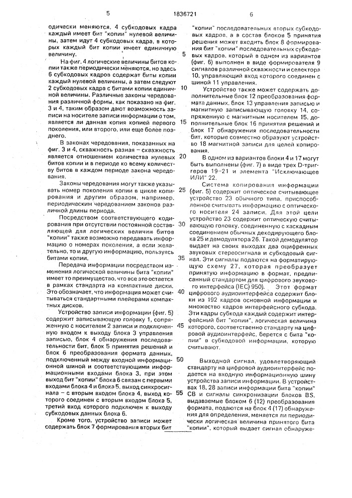 Способ записи информации и устройство для его осуществления (патент 1836721)