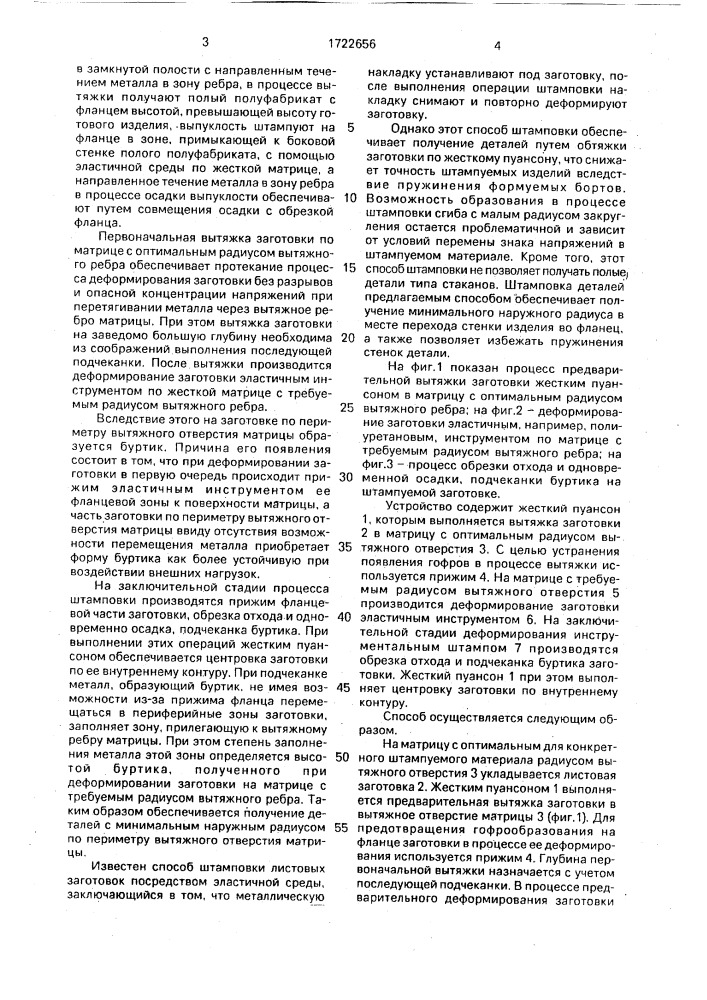 Способ изготовления полых изделий (патент 1722656)