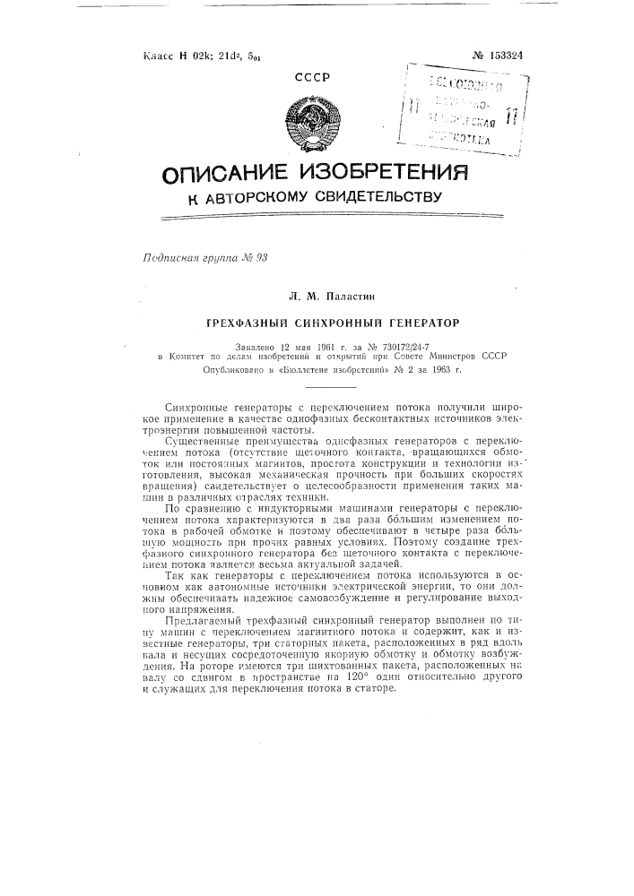 Патент ссср  153324 (патент 153324)