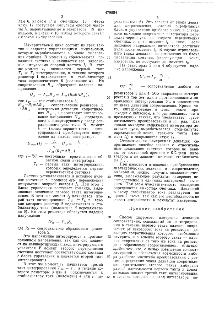 Способ цифрового измерения девиации сопротивления (патент 479054)
