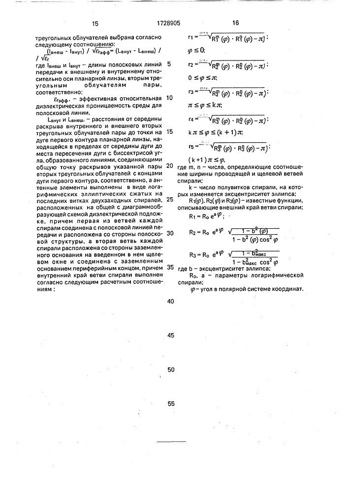 Многолучевая антенная решетка (патент 1728905)