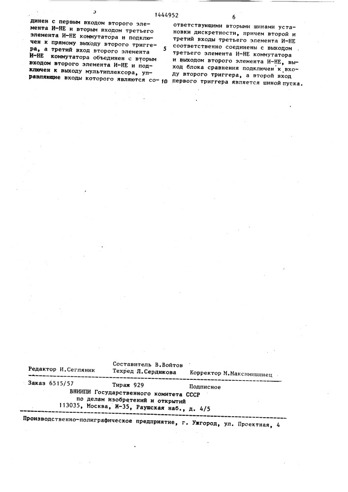 Преобразователь двоичного кода во временной интервал (патент 1444952)