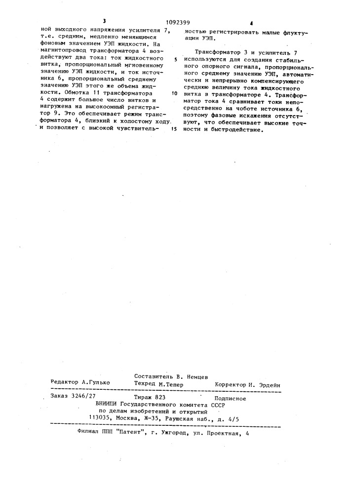 Устройство для измерения электропроводности потоков жидкости (патент 1092399)