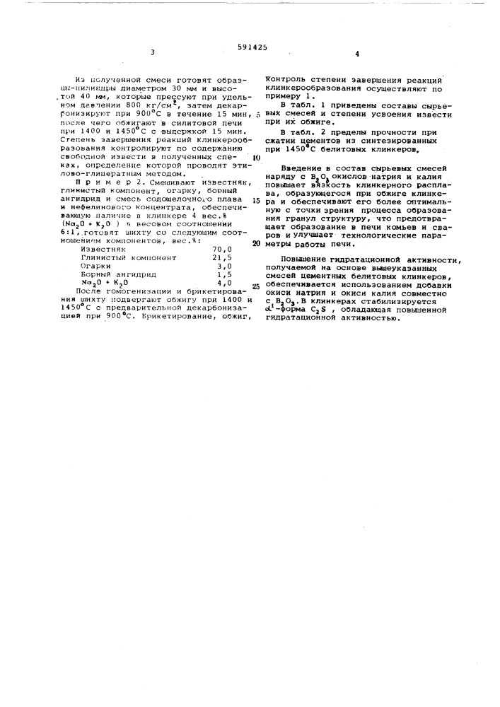 Сырьевая смесь для получения цементного клинкера (патент 591425)