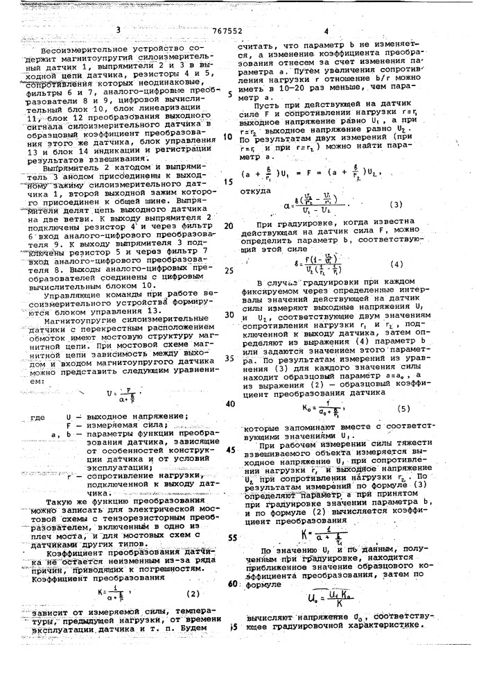 Весоизмерительное устройсов (патент 767552)