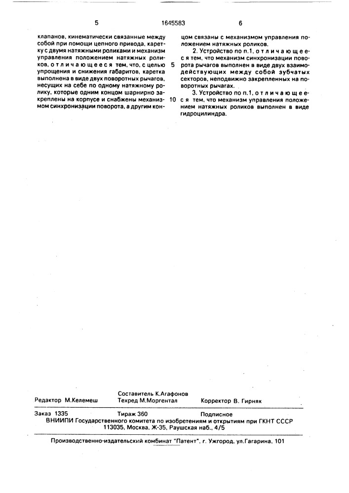 Устройство регулирования фаз газораспределения двигателя внутреннего сгорания (патент 1645583)