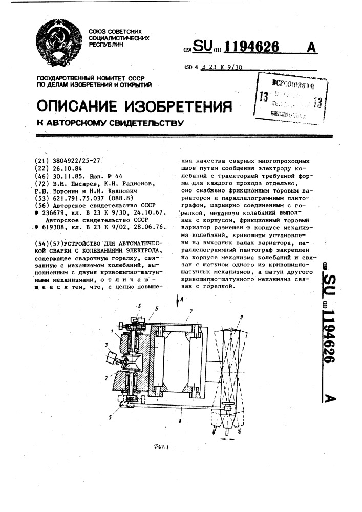 Устройство для автоматической сварки с колебаниями электрода (патент 1194626)