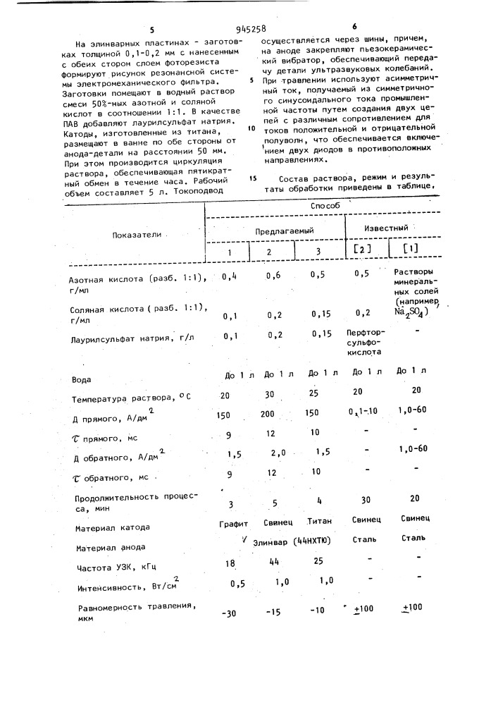 Способ электрохимического избирательного травления стальных изделий (патент 945258)
