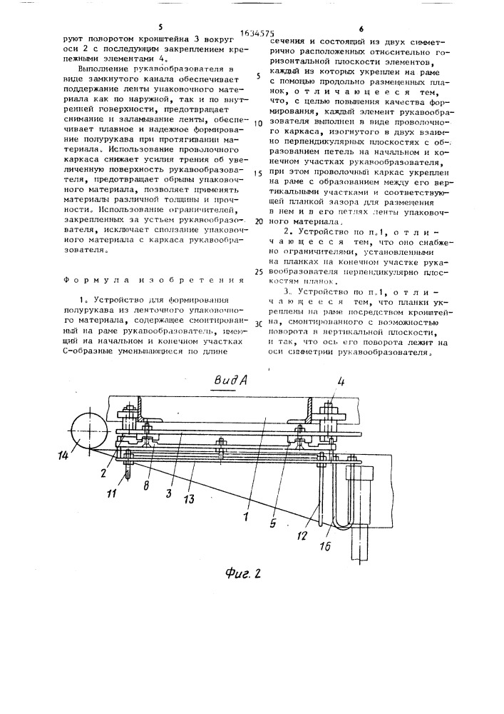 Устройство для формирования полурукава из ленточного упаковочного материала (патент 1634575)